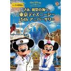 [ б/у ].., праздник праздник. море .. Tokyo Disney si-5th Anniversary 