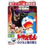 [ б/у ] фильм Doraemon рост futoshi . дракон. рыцарь [ прокат ] [DVD]