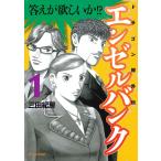 【中古コミック】エンゼルバンク ドラゴン桜外伝 全14巻 完結セット (講談社 モーニングKC) レンタル・漫画喫茶落ち 全巻セット 中古 コミック　セット