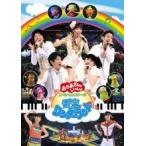 【中古】 NHK おかあさんといっしょ スペシャルステージ 青空ワンダーランド [レンタル落ち] [DVD]