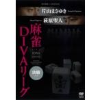 [ б/у ] новое время маджонг ×MONDO21 маджонг DIVA Lee gVOL.2 решение .[ прокат ] [DVD]