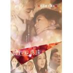 【中古】 眠れぬ真珠 [レンタル落ち] [DVD]
