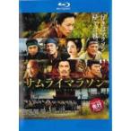 
                 【中古】 サムライマラソン... [レンタル落ち] [Blu-ray] [ブルーレイ]