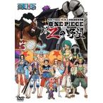 【中古】 ONE PIECE FILM Z 連動特別編 Zの野望[レンタル落ち] [DVD]