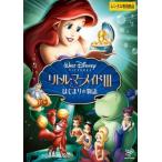 [ б/у ] Little Mermaid 3. .... история прокат прокат б/у DVD