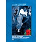 【中古】 復刻版サーフィン VOL.2 サーフテクニック 中級 with ティム カラン [レンタル落ち] [DVD]