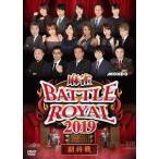 [ б/у ] маджонг BATTLE ROYAL 2019.. битва [ прокат ] [DVD]