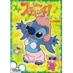 [ б/у ] Stitch!Vol.2 [ прокат ] [DVD]