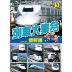 【中古】 列車大集合/新幹線 [レンタル落ち] [DVD]