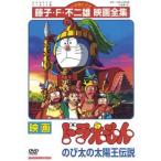 [ б/у ] фильм Doraemon рост futoshi. солнце . легенда [ прокат ] [DVD]