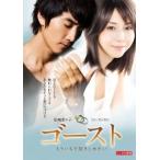 【中古】 ゴースト もういちど抱きしめたい [レンタル落ち] [DVD]
