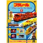 [ б/у ] Plarail ....DVD 1 [ прокат ] [DVD]