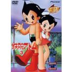 【中古】 鉄腕アトム 3 [レンタル落ち] [DVD]