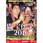[ б/у ]. дорога павильон * запад . Professional Wrestling 15 anniversary commemoration Osaka собрание -... смех 2016 запад . Professional Wrestling все Star сборник .!! [ прокат ] [DVD]