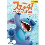 [ б/у ] Stitch!~ баловство Чужой. большой приключение ~ Vol.3 [ прокат ] [DVD]
