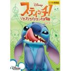 [ б/у ] Stitch! баловство Чужой. большой приключение 2[ прокат ] прокат б/у DVD