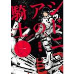 sidonia. рыцарь все 15 шт .. комплект (.. фирма ) в аренду * манга . чай .. все тома в комплекте б/у комикс комплект 