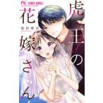 [ б/у ]... невеста san 1-8 шт комплект . рисовое поле ..[ прокат ] [ комикс ] [ манга ]