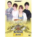 [ б/у ] маджонг Pro Lee g2017. сиденье решение битва Final Race [ прокат ] [DVD]