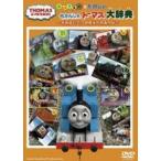 [ б/у ] паровозик Томас ...... веселый Thomas большой энциклопедия [ прокат ] [DVD]