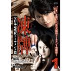 [ б/у ]..~ обратная сторона rate маджонг .. запись ~ все Япония дракон . ранг to-na men to.Vol.1 [ прокат ] [DVD]