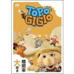 [ б/у ] Toppo *ji-jo локомотив большой нравится [ прокат ] [DVD]