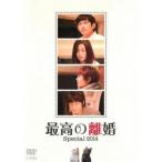 【中古】 最高の離婚 Special 2014 [レンタル落ち] [DVD]
