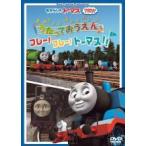 [ б/у ] паровозик Томас Utatte ....!fre-!fre-! Thomas!! [ прокат ] [DVD]