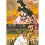 【中古】 千年の恋 ひかる源氏物語 [レンタル落ち] [DVD]