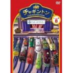 【中古】 チャギントン シーズン2 「チャガー・オブ・ザ・イヤー」第8巻 [レンタル落ち] [DVD]