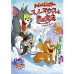 [ б/у ] Tom . Jerry snow мышь . снег. магия [ прокат ] [DVD]