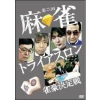 [ б/у ] второй раз маджонг триатлон .. решение битва (3 шт комплект ) [ прокат ] [DVD]