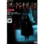 [ б/у ] Shibuya история с привидениями Deluxe версия [ прокат ] [DVD]