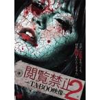 [ б/у ] просматривание запрет -TABOO изображение -2 [ прокат ] [DVD]