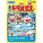 [ б/у ] NEW TV версия Doraemon 170 [ прокат ] [DVD]