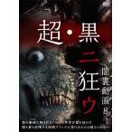 [ б/у ]. обратная сторона анимация 8 супер * чёрный ni сумасшествие u[ прокат ] [DVD]