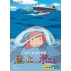 [ б/у ].. сверху. ponyo[ постановка : Miyazaki .] [ прокат ] прокат б/у DVD