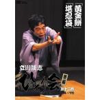 【中古】 立川談志 ひとり会 落語ライブ’94~’95 12 [レンタル落ち] [DVD]