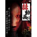 [ б/у ]. анимация 8 [ прокат ] [DVD]