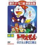 [ б/у ] фильм Doraemon рост futoshi . фантастика три ..[ прокат ] [DVD]