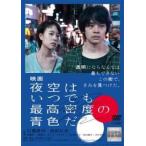 [ б/у ] ночь пустой. в любое время самый высокая плотность. синий цвет .[ прокат ] [DVD]