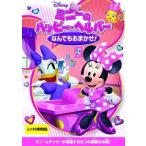 【中古】 ミニーのハッピー・ヘルパー/なんでもおまかせ![レンタル落ち] [DVD]