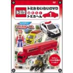 [ б/у ] Tomica ....DVD. ... Tomica ..1 [ прокат ] [DVD]