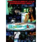 [ б/у ] удар файл! японский kowa~i женщина ..[ прокат ] [DVD]