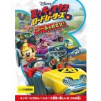 [ б/у ] Mickey Mouse . load Racer z гол ....! [ прокат ] [DVD]