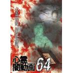 [ б/у ] сердце .. анимация 64 [ прокат ] [DVD]