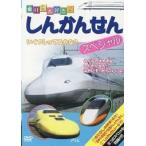 【中古】 しんかんせんスペシャル [レンタル落ち] [DVD]
