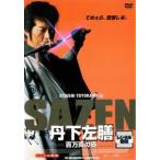 【中古】 丹下左膳 百万両の壺 [レンタル落ち] [DVD]