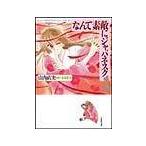 【中古】 なんて素敵にジャパネスク 全6巻 完結 セット 山内直実 [レンタル落ち] [コミック] [漫画]
