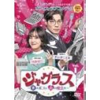 【中古】 ジャグラス 氷のボスに恋の魔法